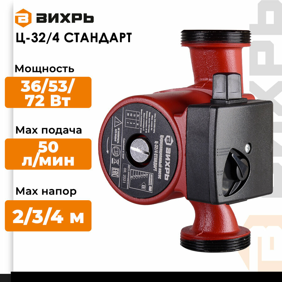 Циркуляционные насосы Вихрь Циркуляционный насос Вихрь Ц-32/4 стандарт 68/7/8