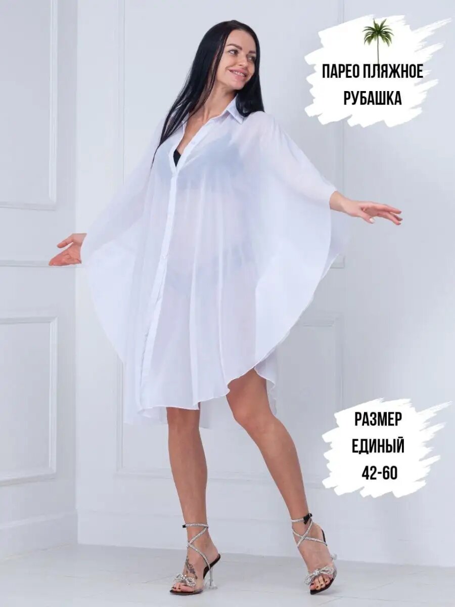Парео Nimba Nimba, размер 44/60, белый