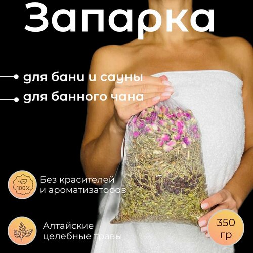Ароматная запарка с розой для бани и банного чана, большой вес, 350 гр.