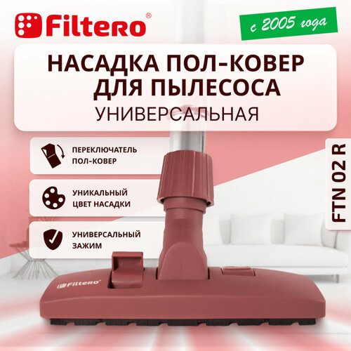 Насадка для пылесоса универсальная, комбинированная, пол/ковер, цвет бордовый - Filtero FTN 02 R