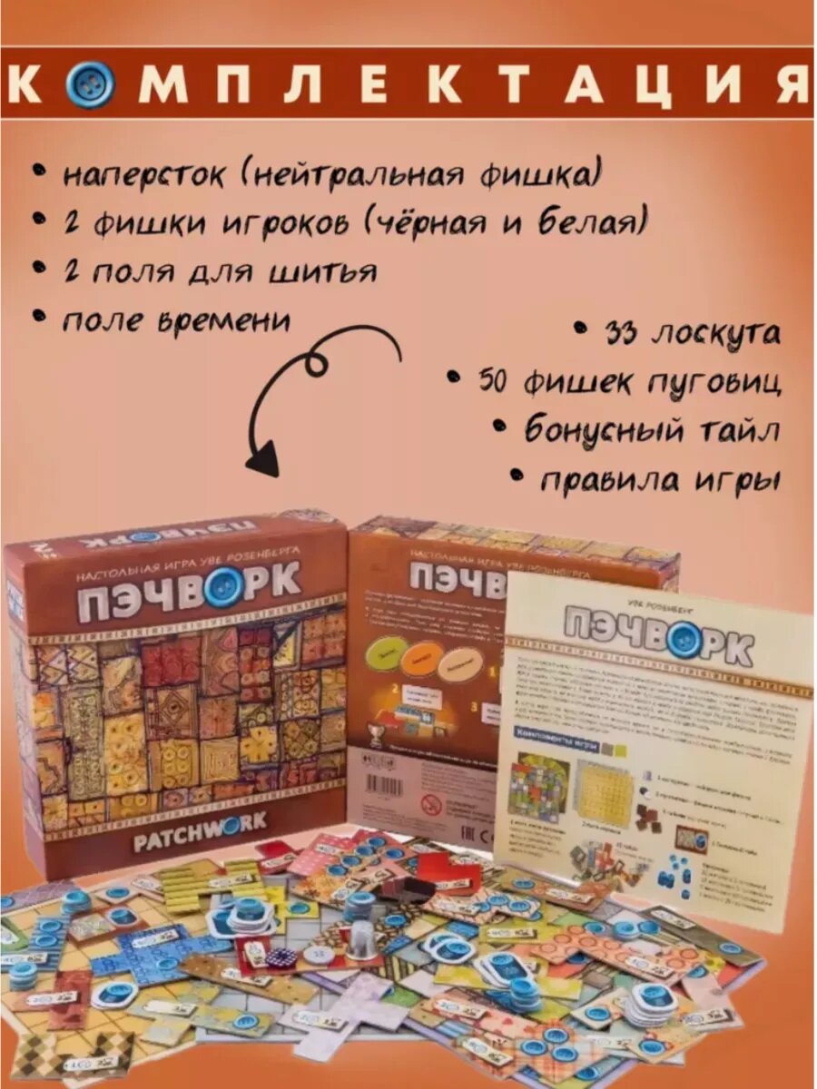 Настольная игра пэчворк — фото 1