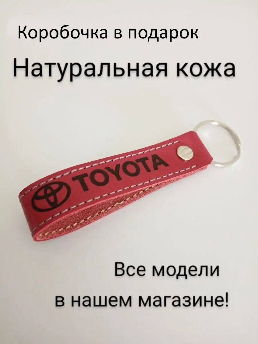 Брелок