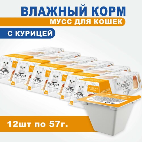 ProPlan Gourmet Revelations Консервированный корм с курицей для кошек 6шт/2х57гр.