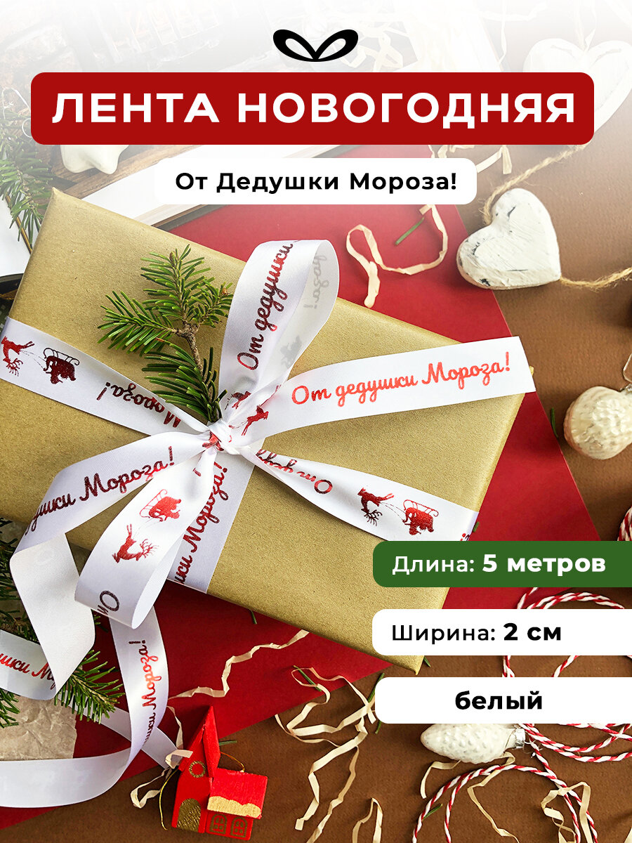 Лента упаковочная бант для подарка с надписью 