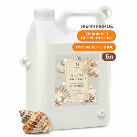 Мыло-крем жидкое 5 л GRASS MILANA 