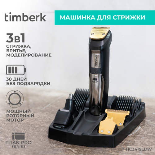 Машинка для стрижки Timberk T-HC341SLDW 1799₽