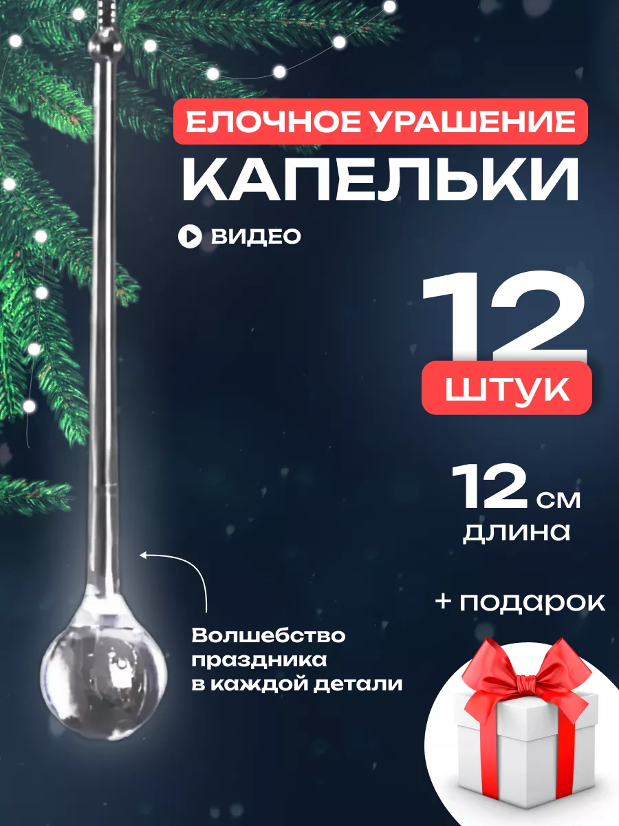 Набор елочных украшений LULOO Christmas "Капельки", акрил, 12 шт