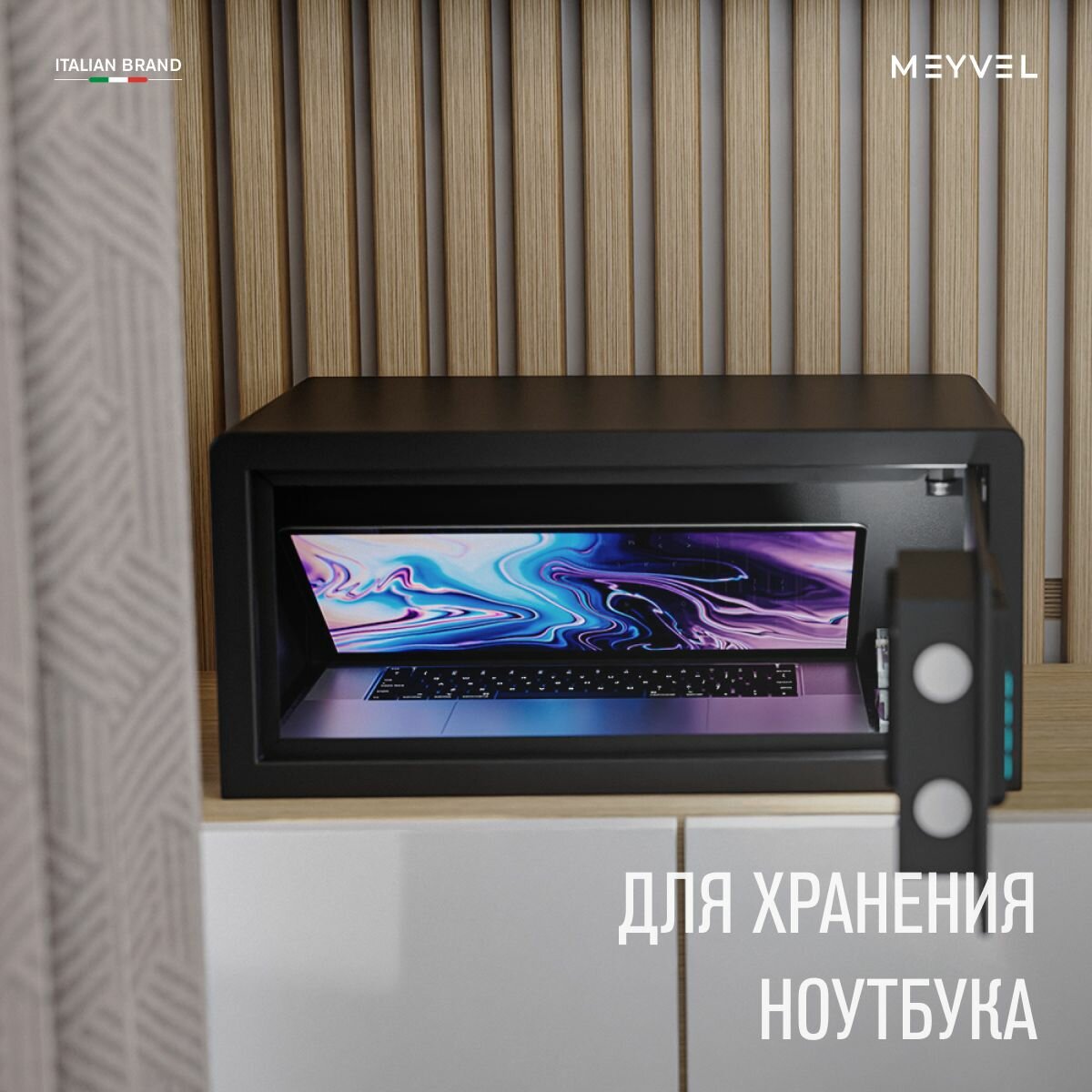 Схема магнитного экранирования сейфа Meyvel