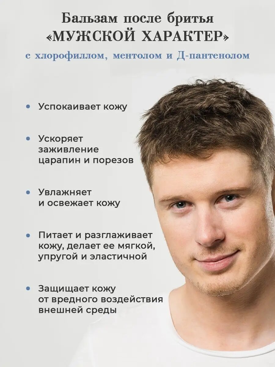 Картинки Бальзам после бритья с хлорофиллом из листьев эвкалипта, ментолом и D-пантенолом, KLEONA, 50 мл