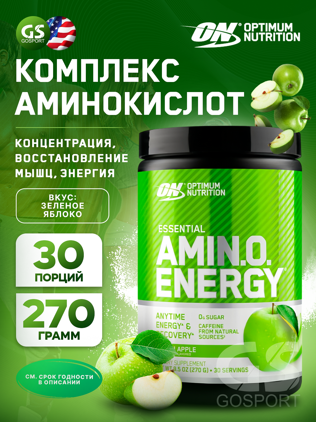 Аминокислоты OPTIMUM NUTRITION Essential Amino Energy 270 г, Зеленое яблоко
