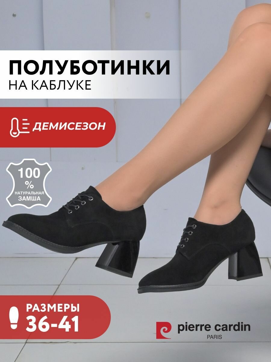 Полуботинки Pierre Cardin, размер 39, черный
