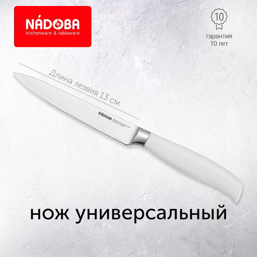 Нож универсальный NADOBA, Blanca, длина лезвия 13 см, нержавеющая сталь