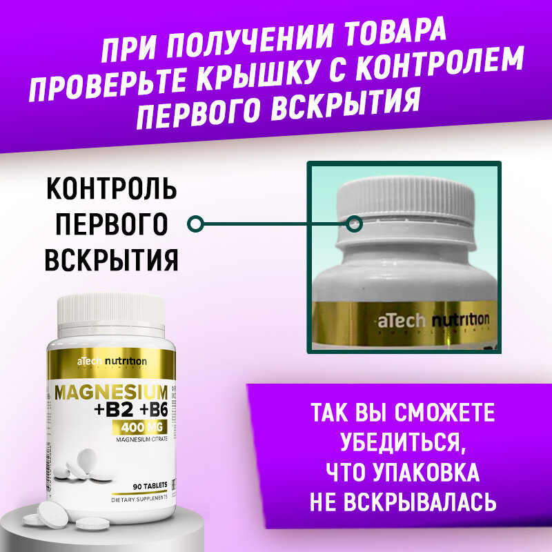 Изображение Магний цитрат / MAGNESIUM CITRATE, aTech nutrition с витаминами В2 и В6 90 таблеток
