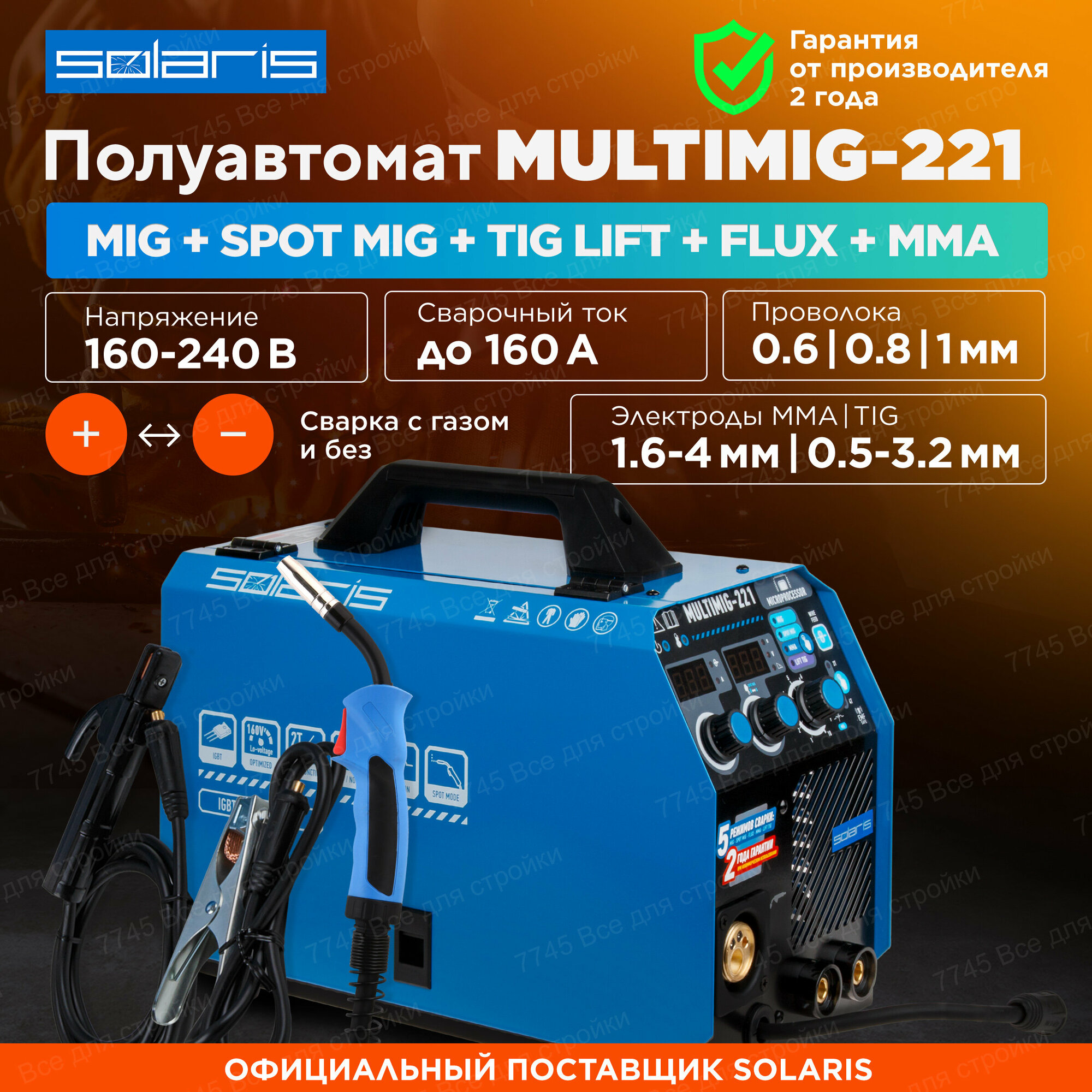 Сварочный аппарат инверторного типа Solaris MULTIMIG-221, TIG, MMA, MIG/MAG