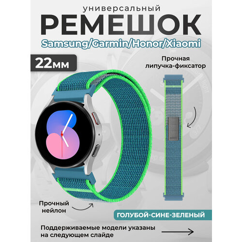 Универсальный нейлоновый ремешок Samsung Garmin Honor Xiaomi 22 мм голубой-сине-зеленый 466₽
