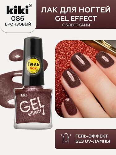 Изображение товара Лак для ногтей kiki Gel Effect тон 86 бронзовый, с гелевым эффектом без уф-лампы, цветной глянцевый маникюр и педикюр, кики, 6 мл