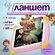 Детский планшет Bear-Q88 / Лучший выбор для игр, образования, под...
