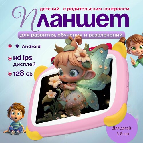 Детский планшет Bear-Q88 Лучший выбор для игр образования подарков 464ГБ 4777₽