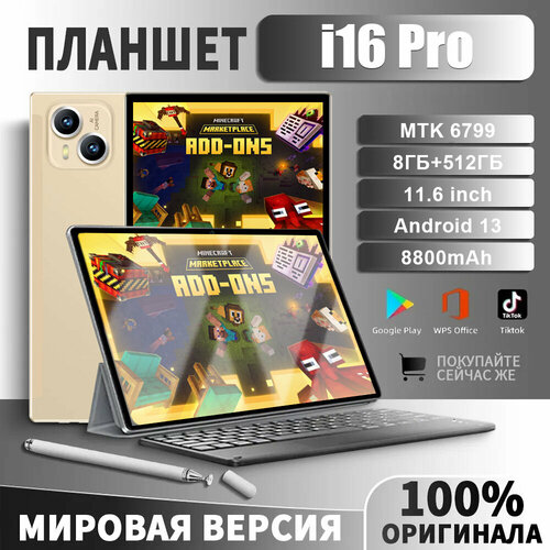 Планшет андроид с клавиатурой и мышкой 11,6