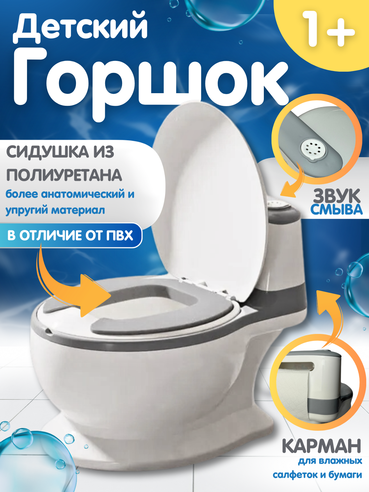 Детский унитаз "Слоновая кость", с анатомической сидушкой, со звуком смыва, 1-6 лет