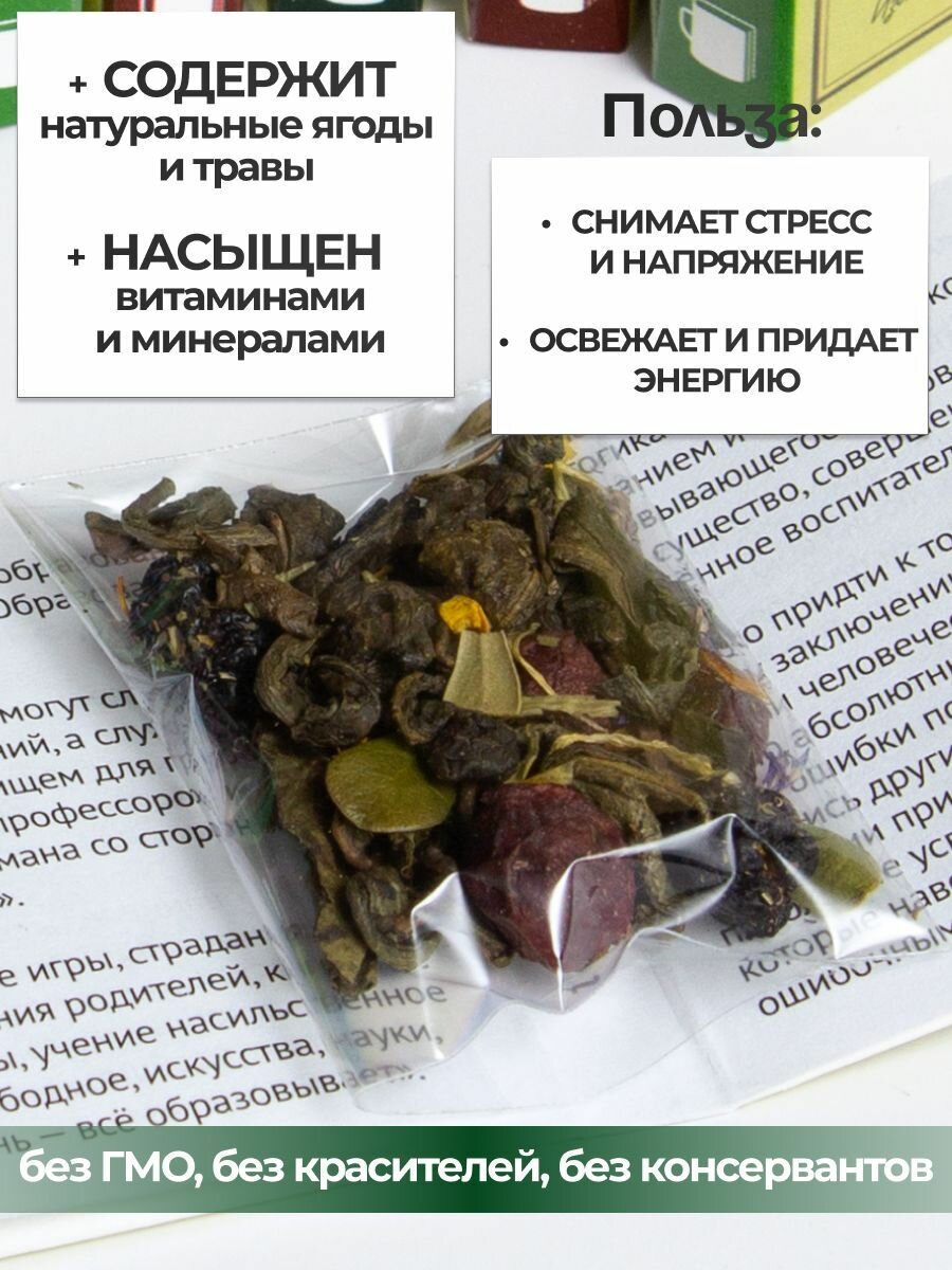 Чай листовой подарочный "Книжная полка об учителях", зелёный — фото 1