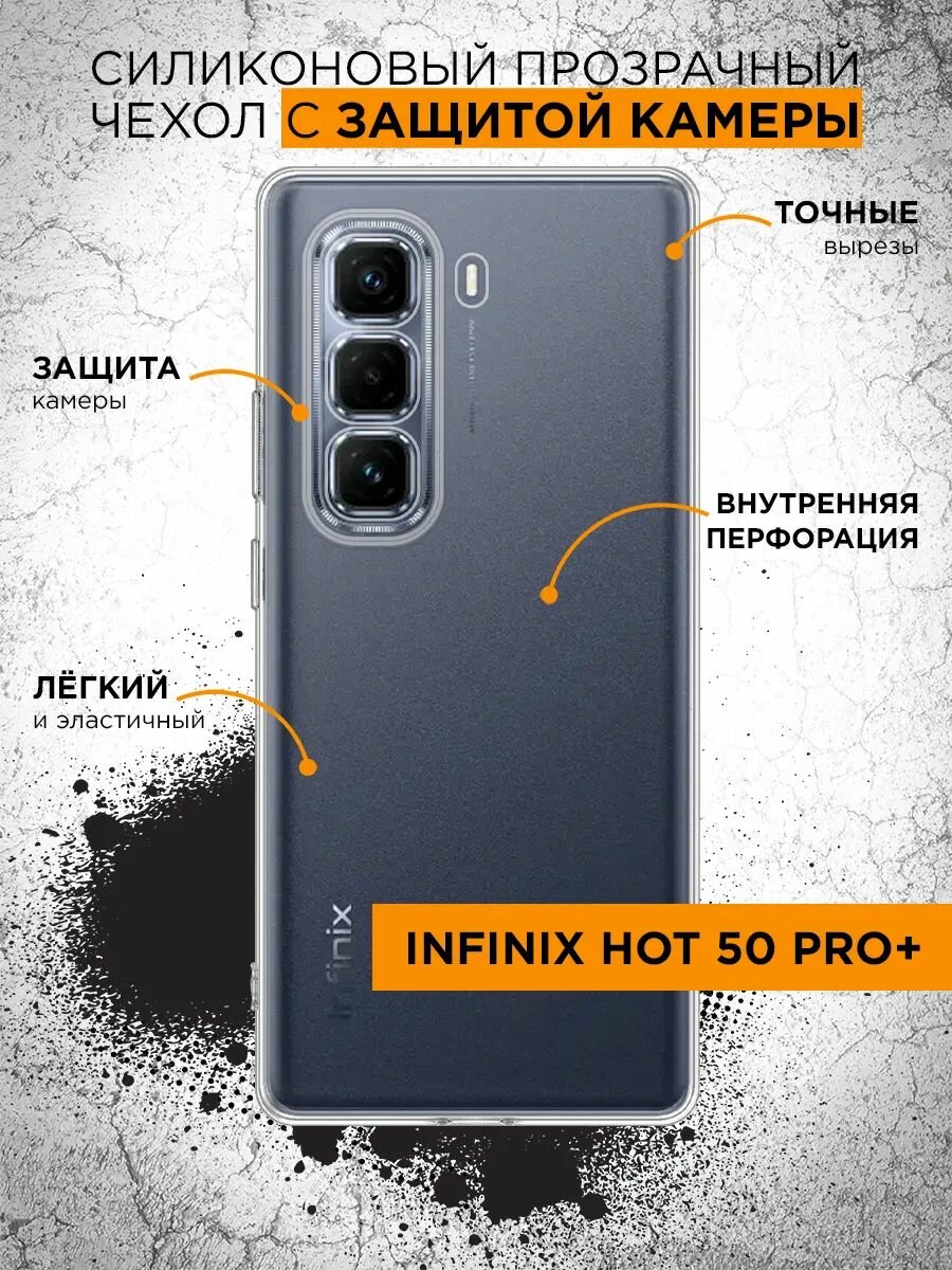 Чехол для Infinix Hot 50 Pro plus силиконовый прозрачный