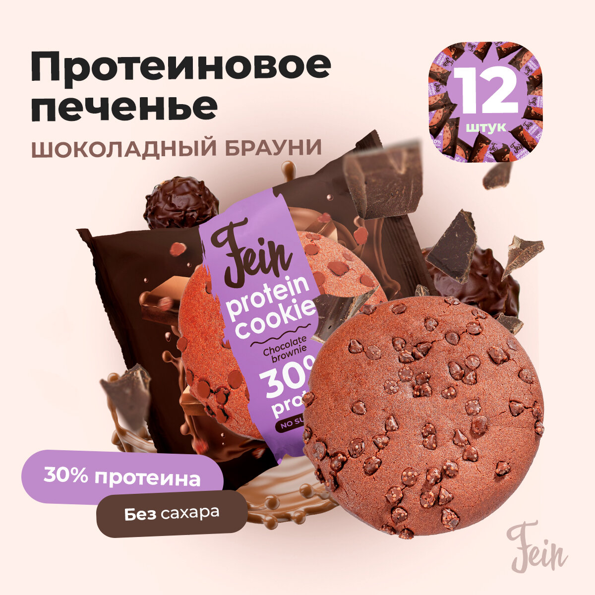 Протеиновое...