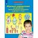 Тетрадь рабочая Упражнения по развитию внимания для детей 5-6 лет...