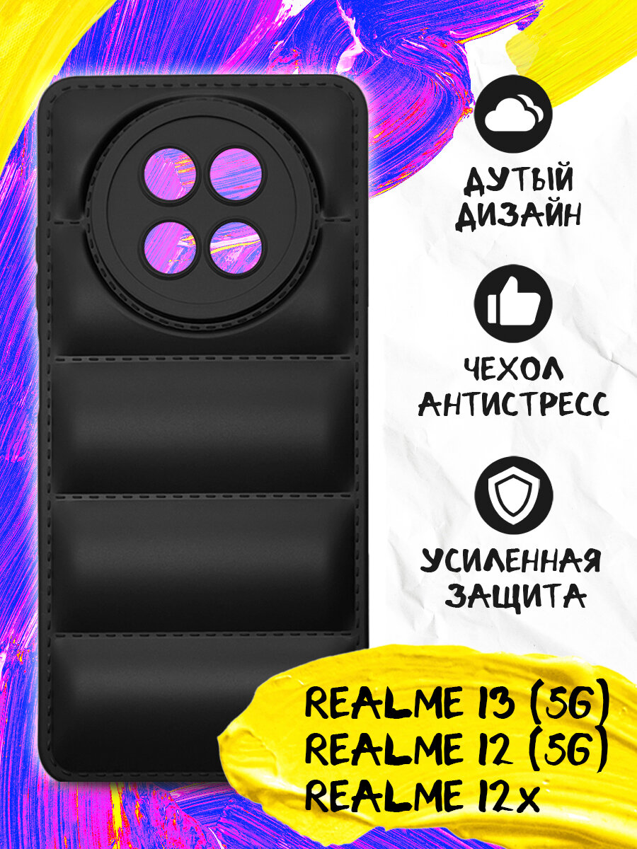 Дутый силиконовый чехол для Realme 13 (5G), Realme 12 (5G), Realme 12X, Реалми 13 (5Джи), Реалми 12 (5Джи), Реалми 12Х JM rmJack-04 (black)