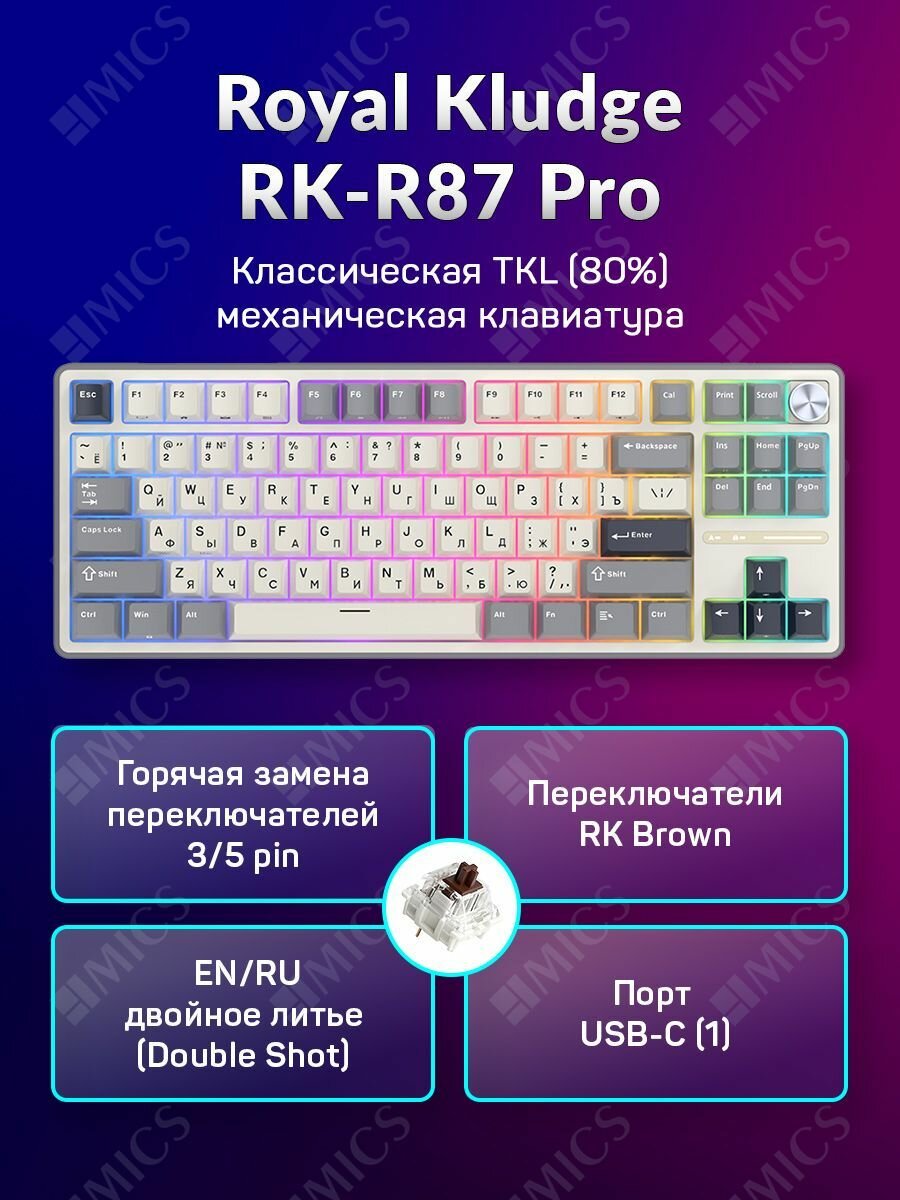 Игровая механическая клавиатура Royal Kludge RK R87 Pro (80%) - проводная, 87 клавиш, Gasket Mount, профиль PBT Cherry, цвет Half Grey, тактильные переключатели (RK Brown)