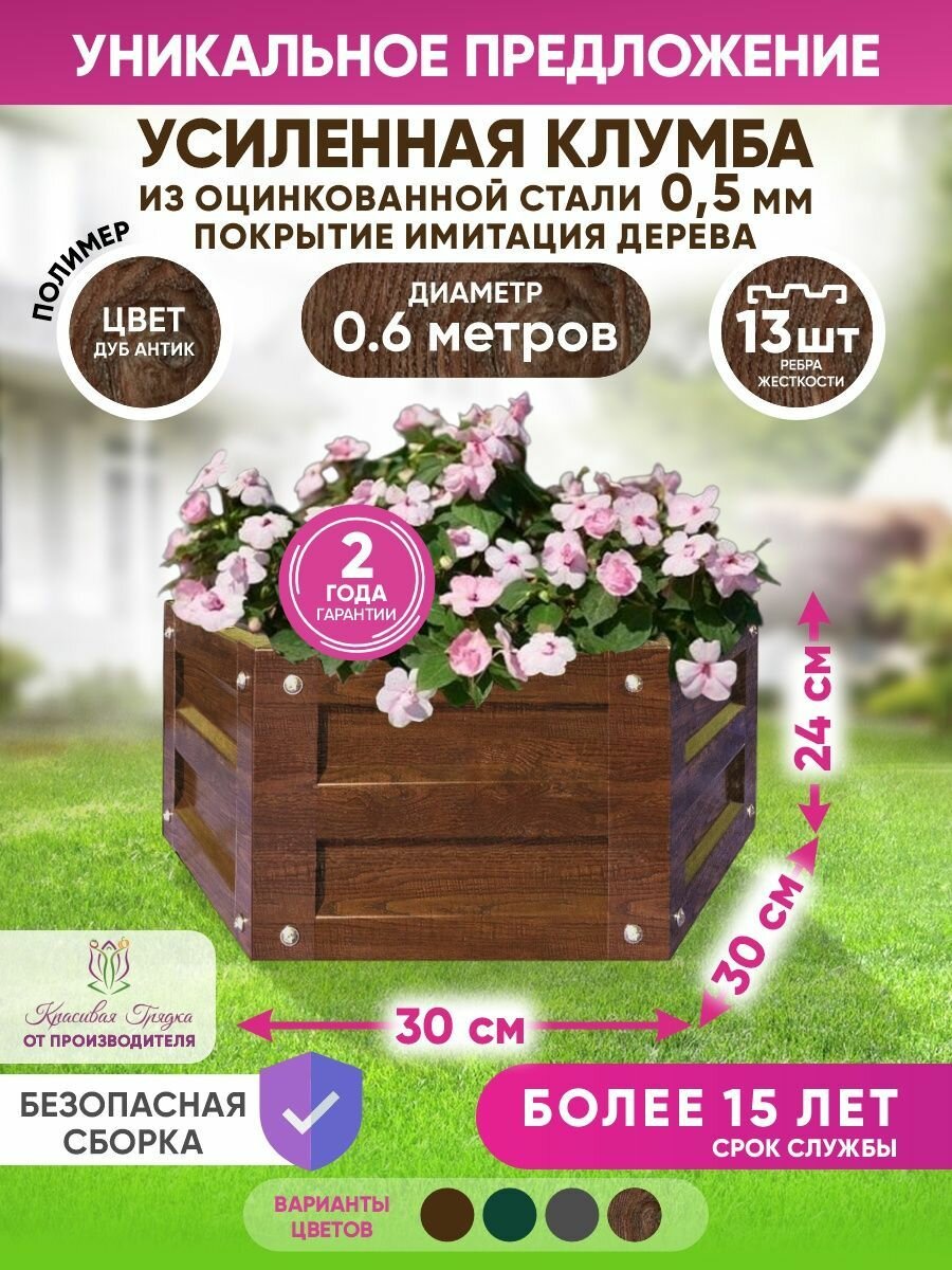 Клумба садовая оцинкованная для цветов и растений 
