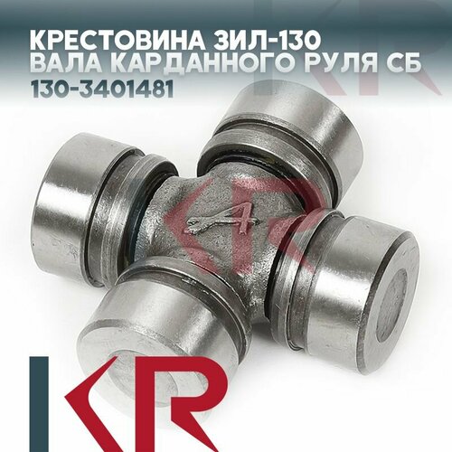 Крестовина ЗИЛ-130 вала карданного руля СБ 872₽