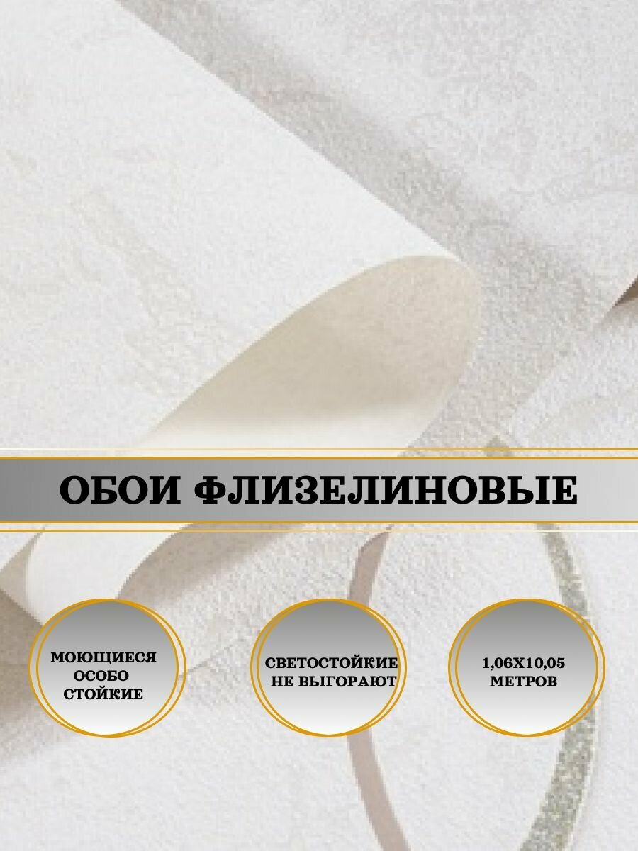 Обои флизелиновые бежевые Кольца-уни ВВ 20147-04 106Х10м. Светостойкие влагостойкие для кухни спальни зала.