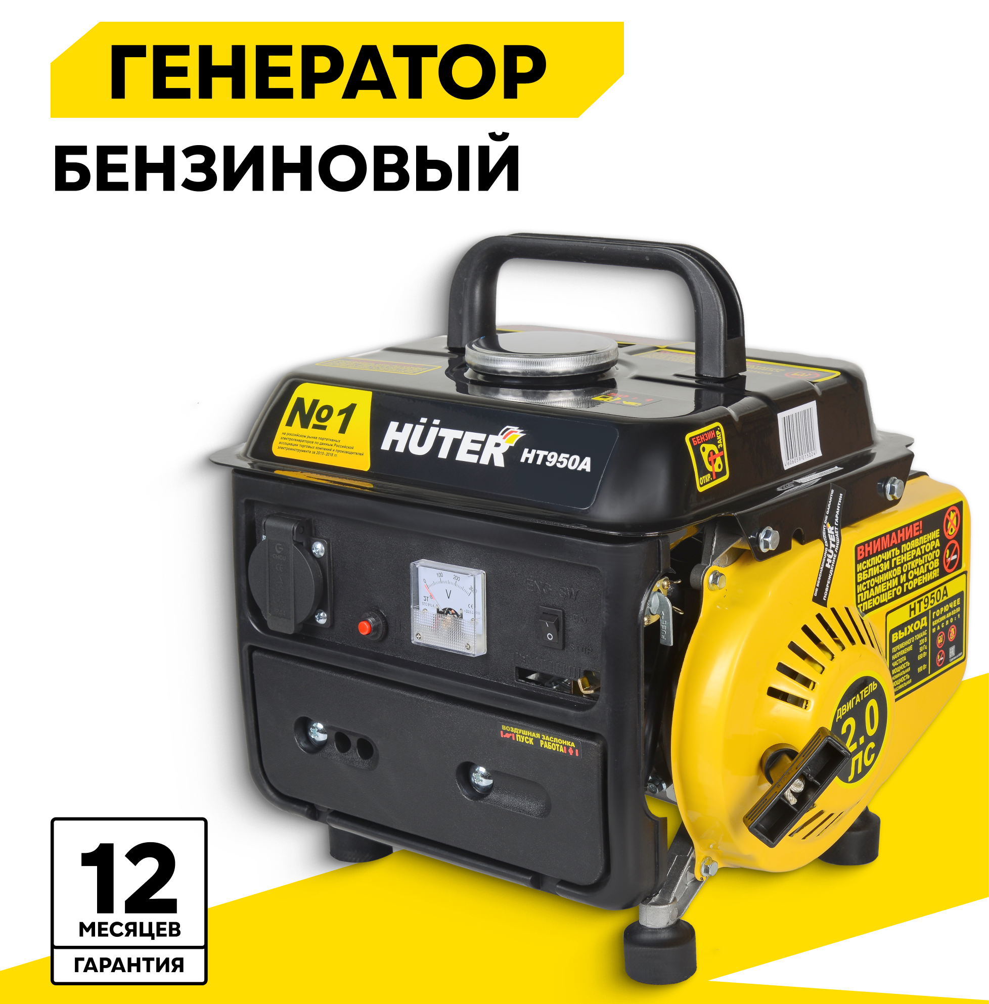 Бензиновый генератор HUTER HT950A с ручным стартером мощность 950 Вт
