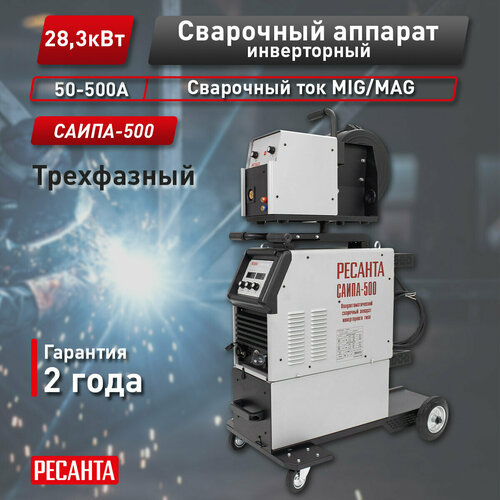 фото Сварочный полуавтомат ресанта саипа-500 4 в 1 (мма, mig, mag, flux, 380в, 500 а, пв - 60%)