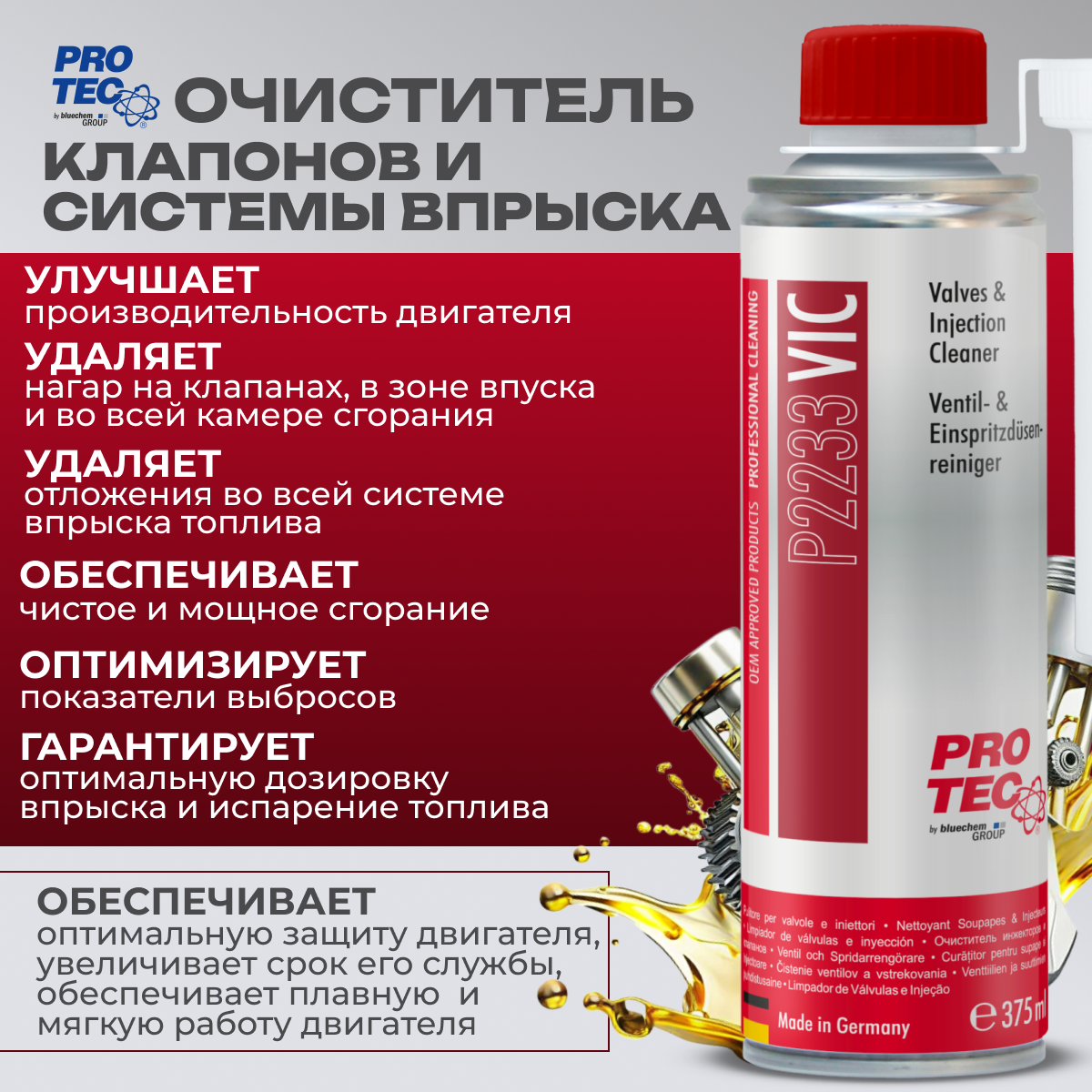 Очиститель системы впрыска и клапанов присадка PRO-TEC P2233 375мл Очиститель бензиновой топливной системы