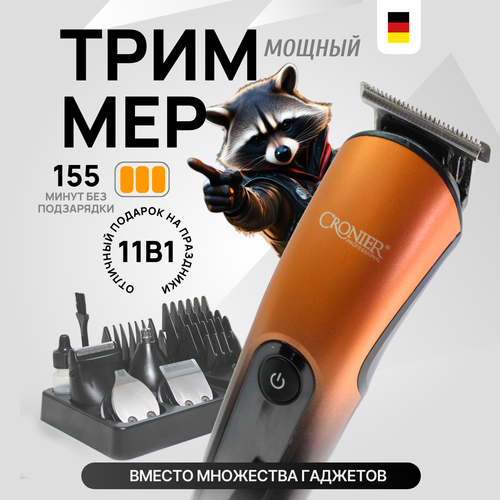 Триммер для бороды носа усов волос бритва мужская 11 в 1 350000₽