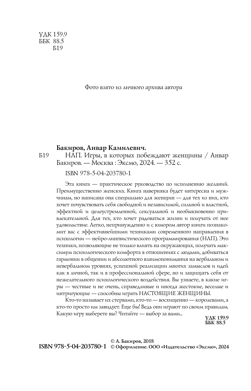 НЛП. Игры, в которых побеждают женщины (шрифтовая обложка) - фото №9
