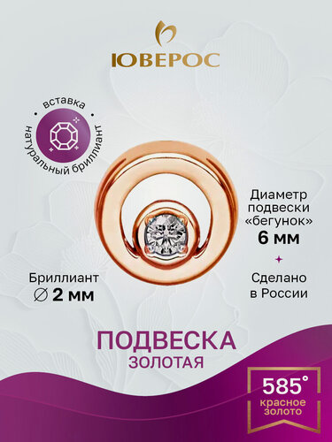 Изображение товара Подвеска, красное золото, 585 проба, бриллиант