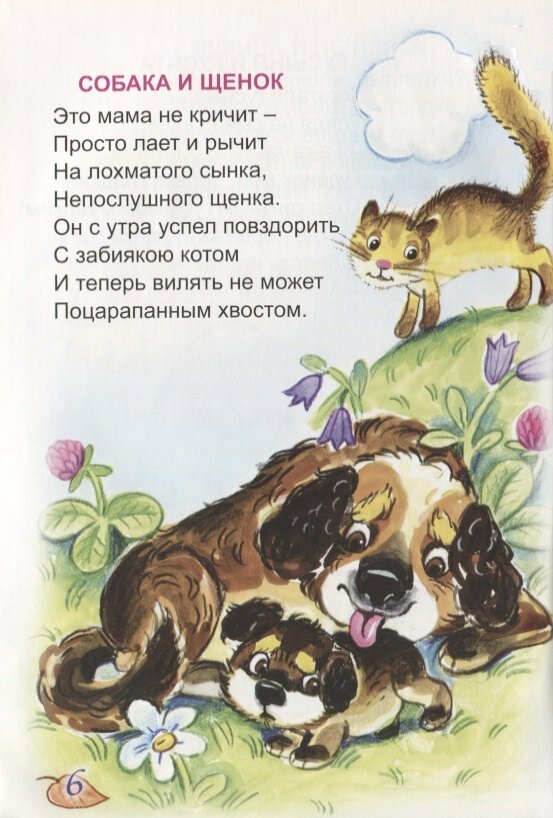 Моя мама лучше всех (без автора) - фото №5
