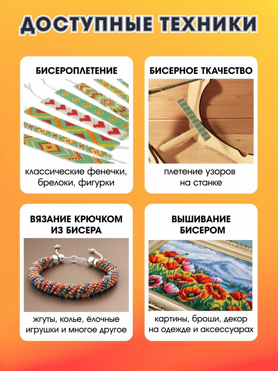 Набор для плетения из бисера (нить филаментная, мононить, иглы, бисер) — фото 1