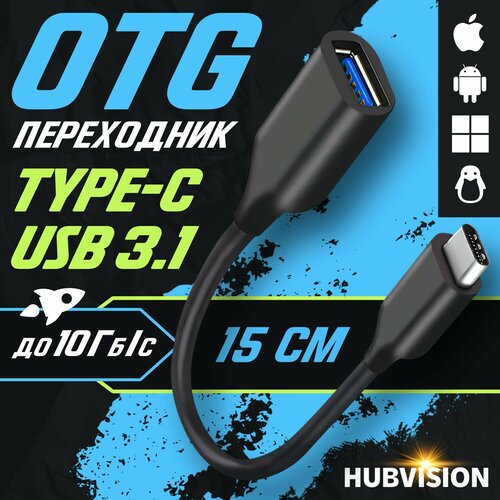 Кабель переходник Type C на USB 3.1 с поддержкой OTG / адаптер