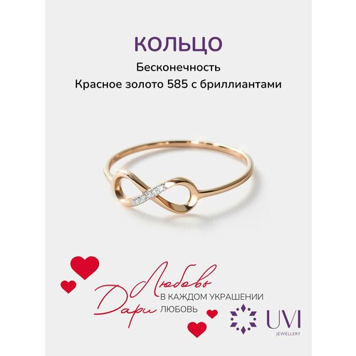 Кольцо UVI jewellery красное золото 585 проба родирование бриллиант размер 17 золотистый 14500₽
