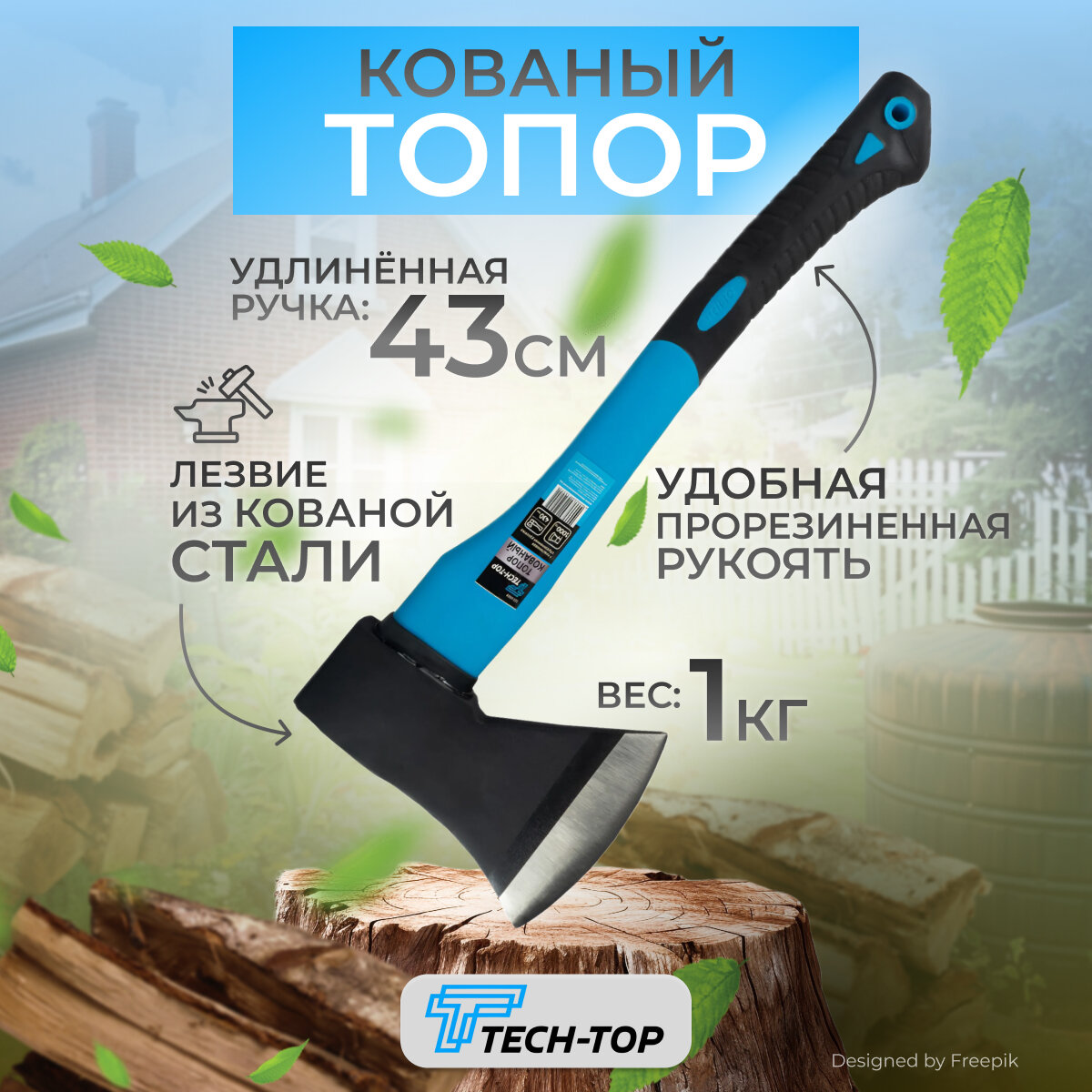 Топор кованый 