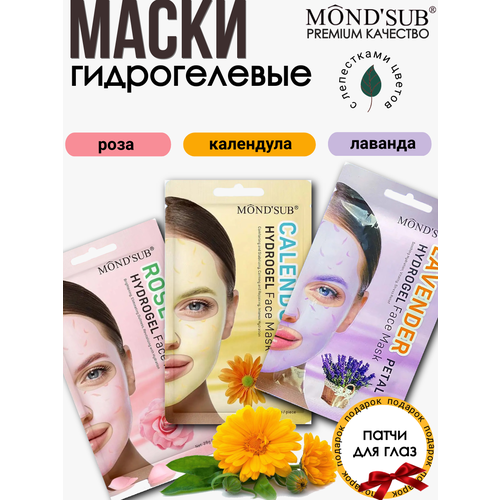 Маска для лица MOND'SUB 