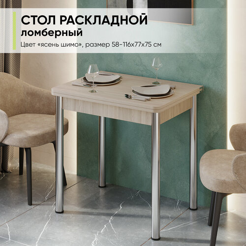 Стол кухонный обеденный раскладной ломберный 77х58х75 см 5000₽