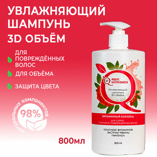 Женский бессульфатный шампунь для волос 3D Объем 364₽