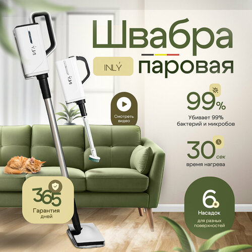 Паровая швабра INLY для уборки дома ручной отпариватель пароочиститель объём 360 мл 6 сменных насадок регулятор подачи пара 972900₽