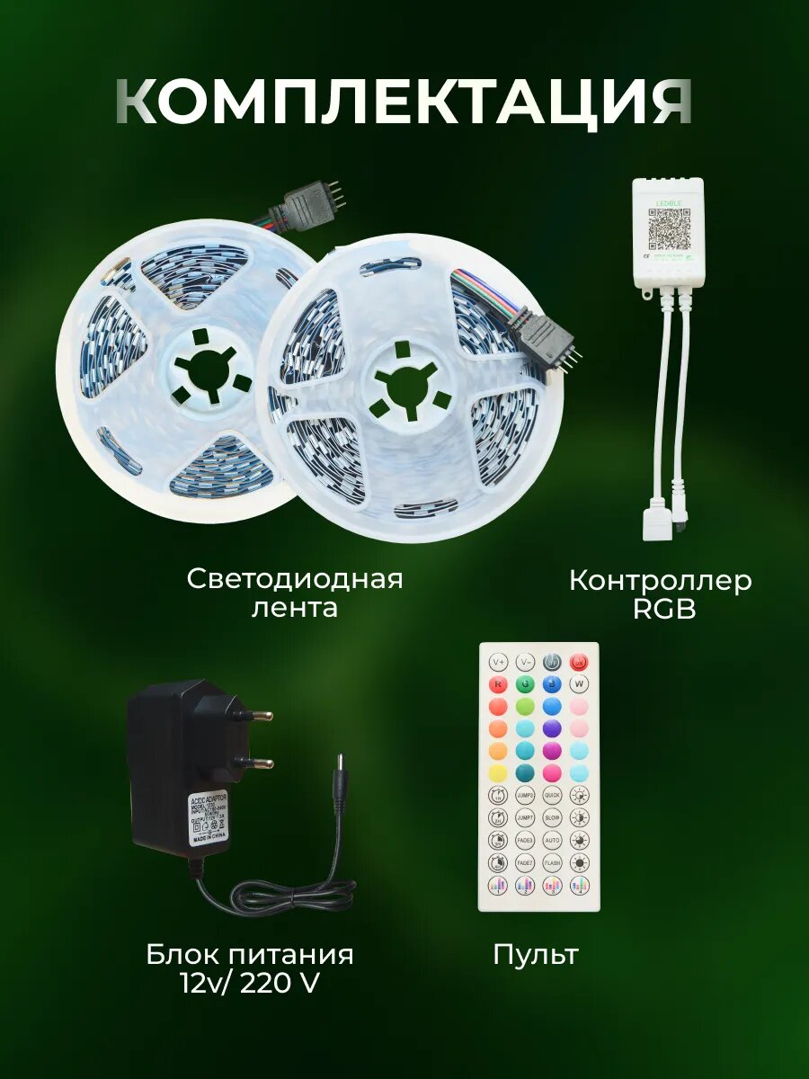 Умная светодиодная лента 10 метров подсветка RGB led лента IP20 — фото 1