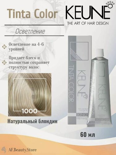 Изображение товара Keune Tinta Color - 1000 Натуральный блондин Стойкая краска для волос